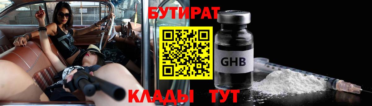 БУТИРАТ GHB  БУТИРАТ  Новозыбков  Вход с VPN 