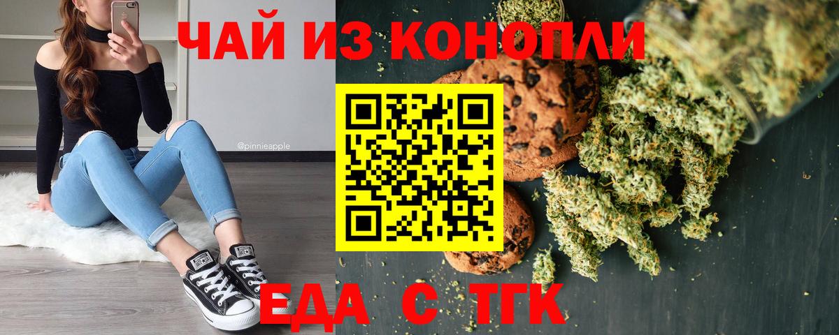 Новозыбков  Печенье с ТГК конопля  Вход с VPN 