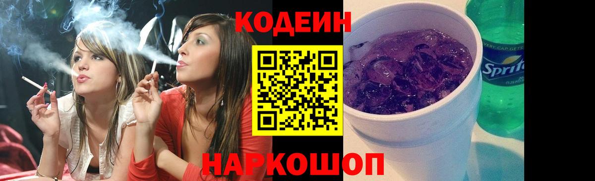 Новозыбков  Кодеиновый сироп Lean Purple Drank  Кодеиновый сироп Lean напиток Lean (лин)  даркнет сайт  Вход с VPN 