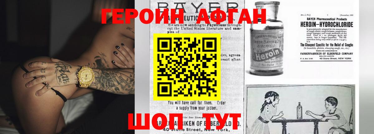 ГЕРОИН белый  Вход с VPN  Новозыбков 