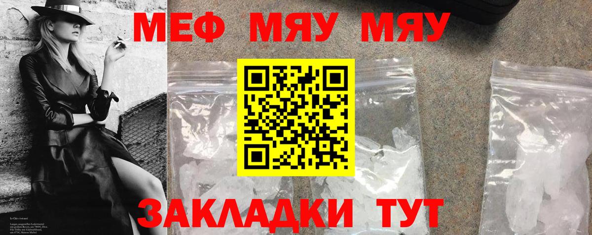 Меф мяу мяу  Новозыбков