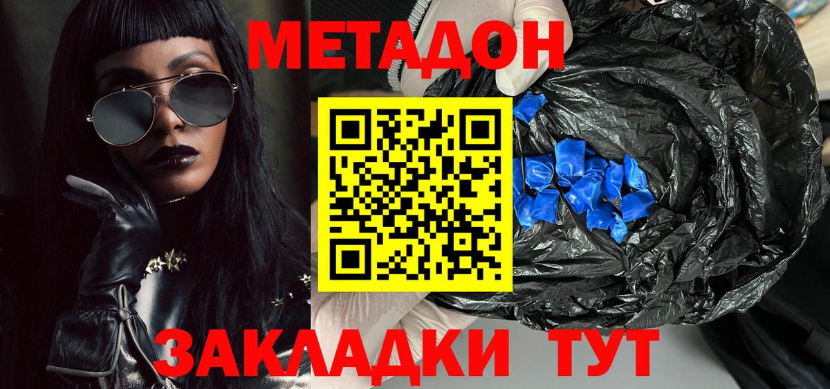 МЕТАДОН белоснежный Новозыбков