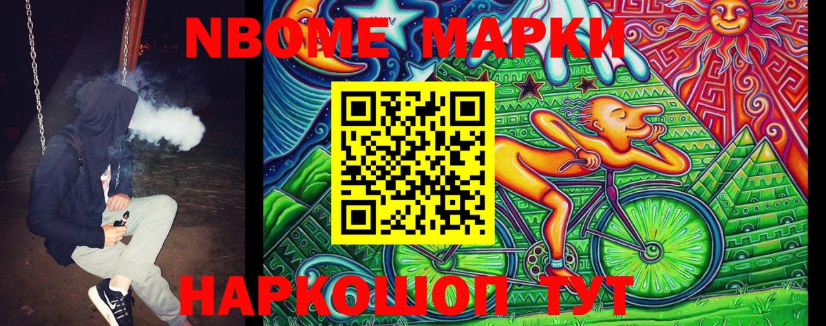 Марки NBOMe 1,8мг  Вход с VPN  Новозыбков 