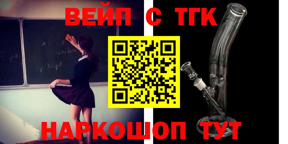 ТГК концентрат  Вход с VPN  Новозыбков 